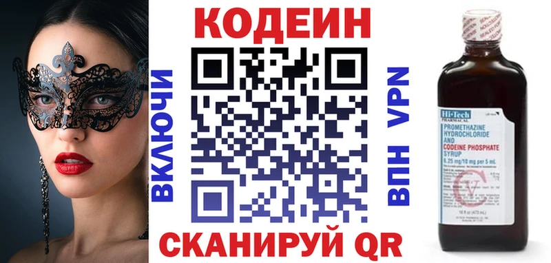 Кодеин Purple Drank  Купить где  Отрадное 